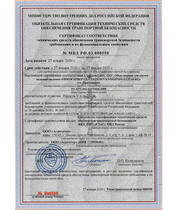 Оборудование для систем видеонаблюдения VideoСервер отмечено сертификатом соответствия № МВД РФ.03.000550
