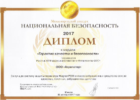 Диплом системы защиты периметра WAGNER PSM на Интерполитех 2017