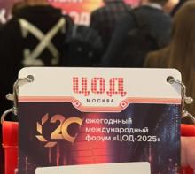 AGRG на форуме «ЦОД-2025»: как рынок меняет требования к безопасности