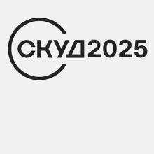 AGRG на Конференции СКУД-2025: безопасность по нормам и дизайн как конкурентное преимущество